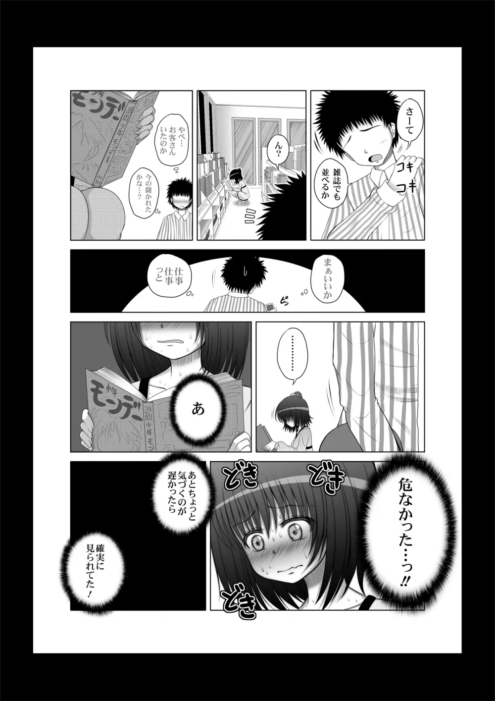 おなゆりっ 6話 - page12