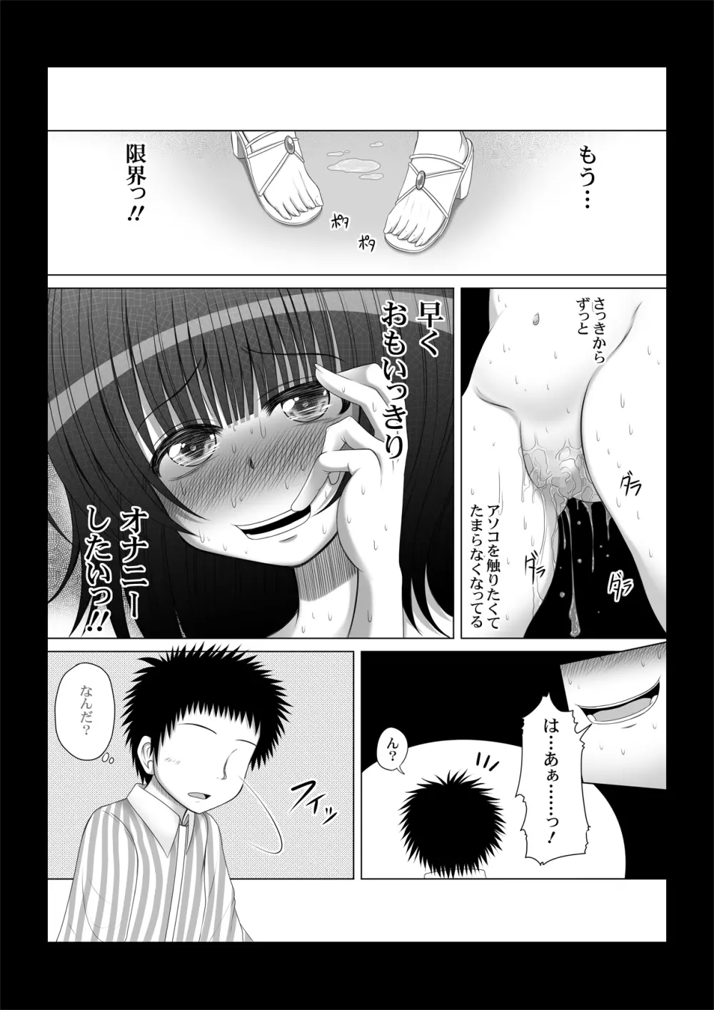 おなゆりっ 6話 - page16