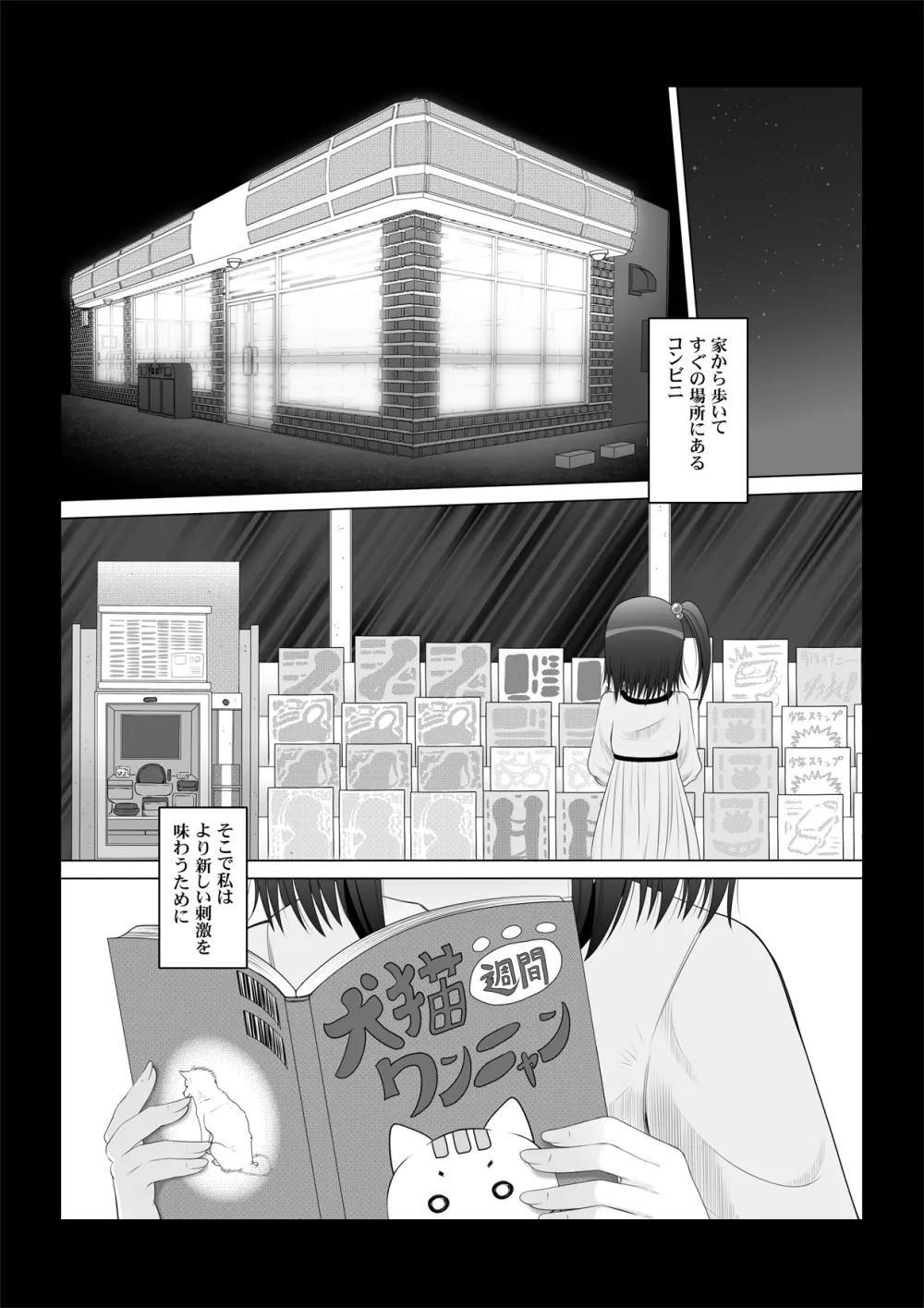 おなゆりっ 6話 - page2