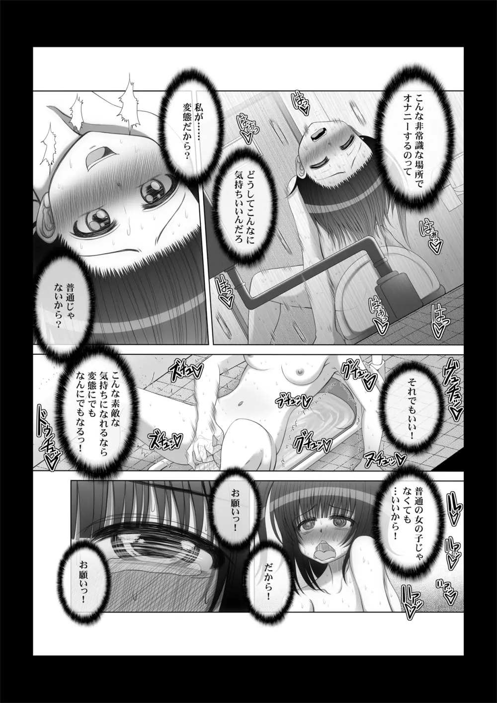 おなゆりっ 6話 - page21