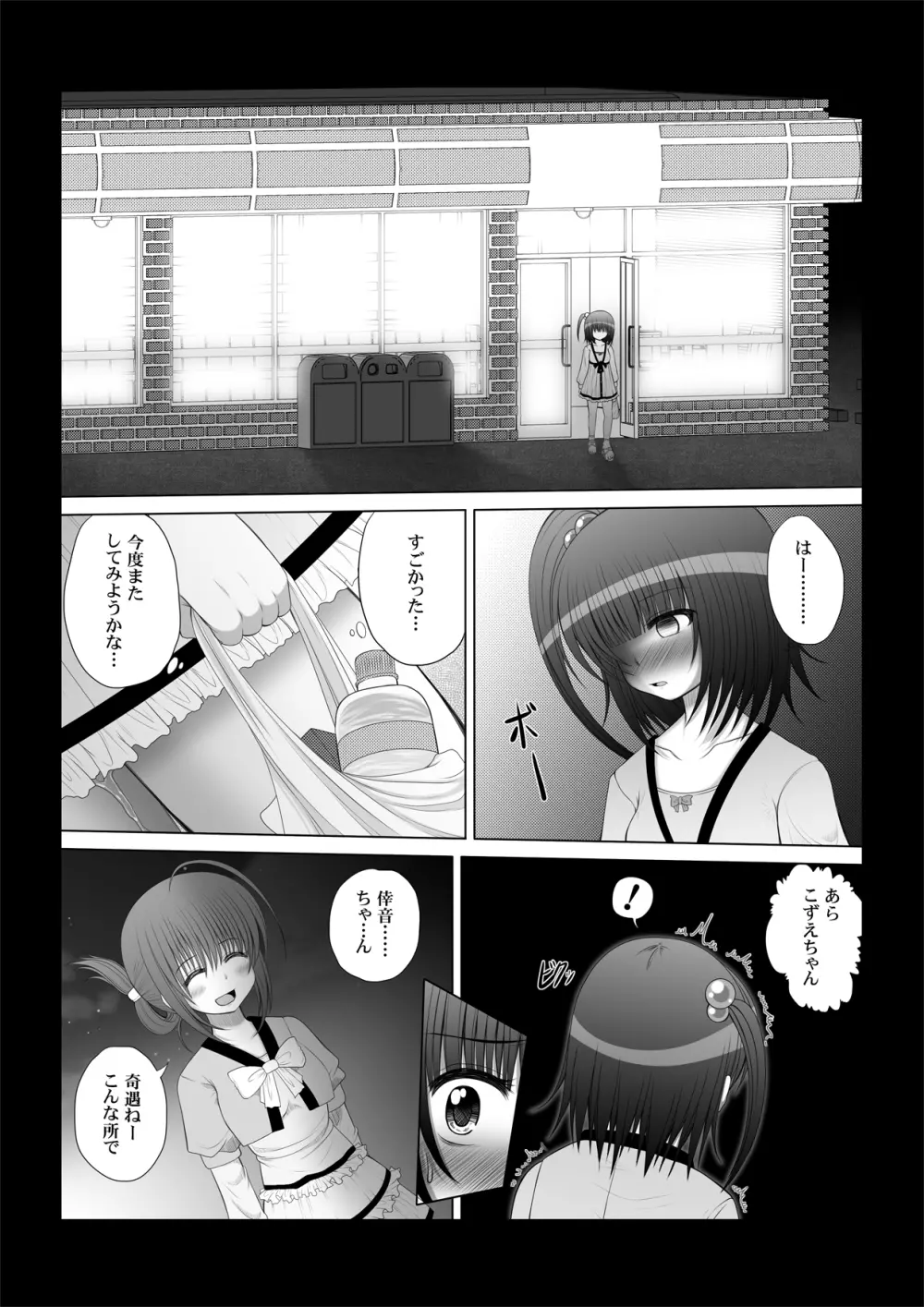 おなゆりっ 6話 - page24