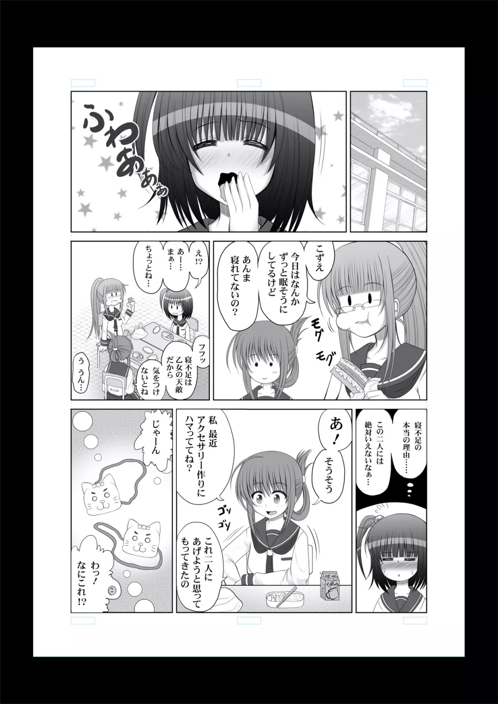 おなゆりっ 6話 - page26