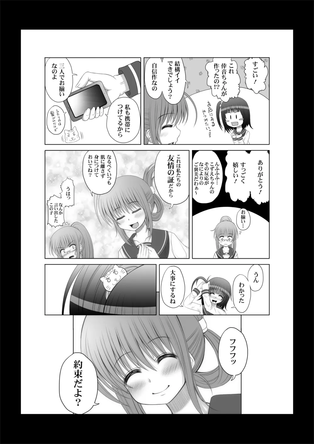 おなゆりっ 6話 - page27