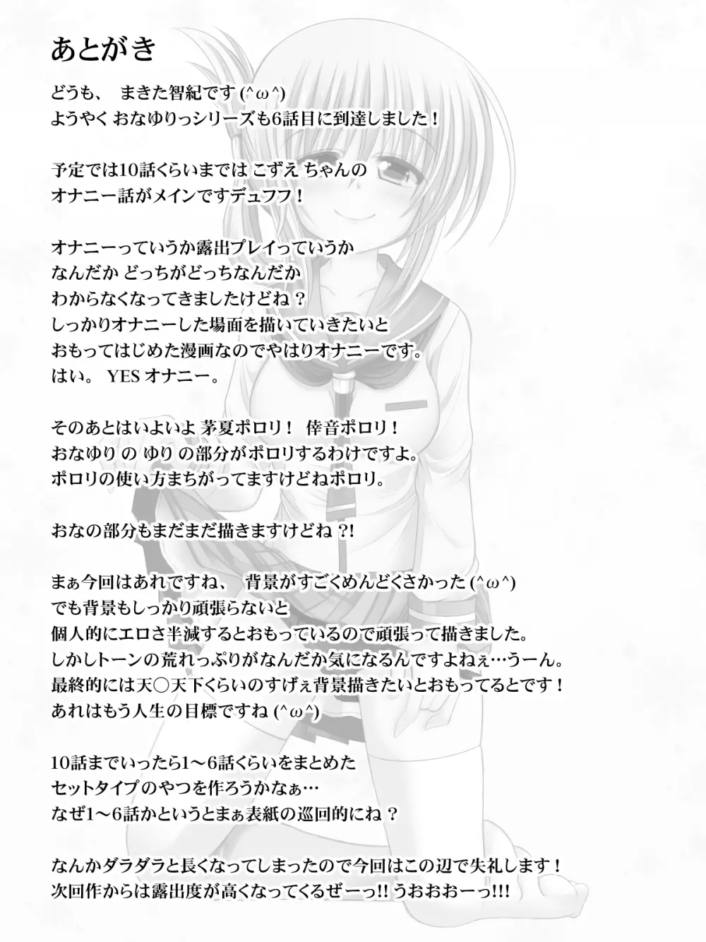 おなゆりっ 6話 - page28