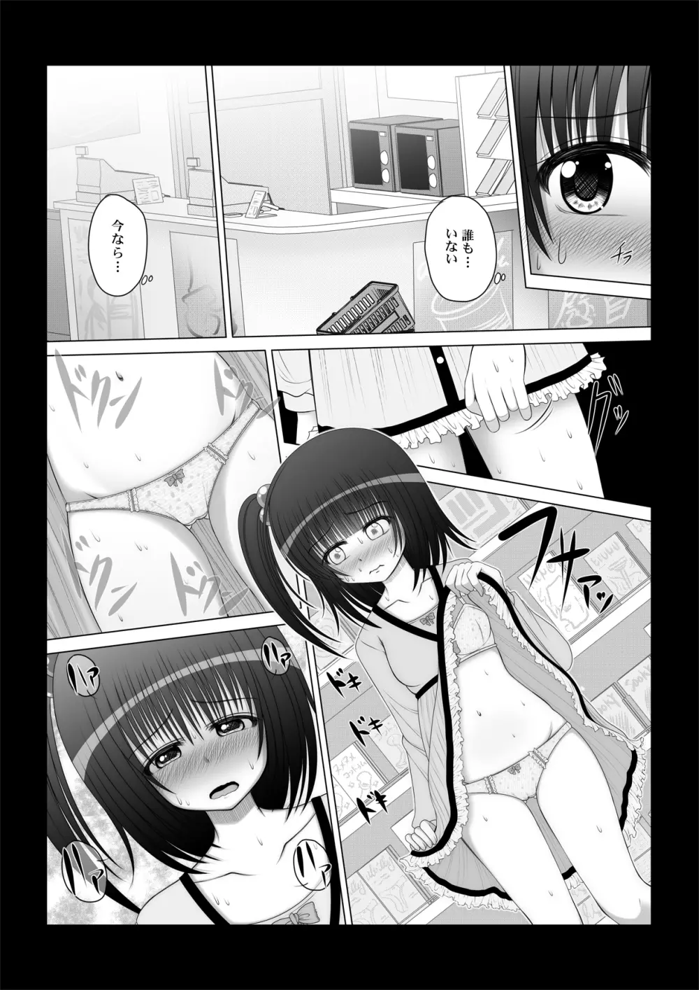 おなゆりっ 6話 - page4