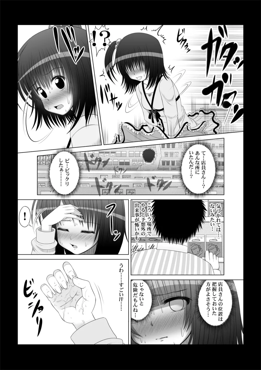 おなゆりっ 6話 - page7