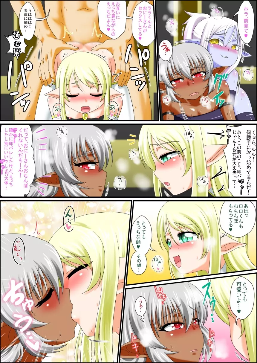 いつでも俺はオトコノコエルフとエッチがしたいんだ!!! - page100