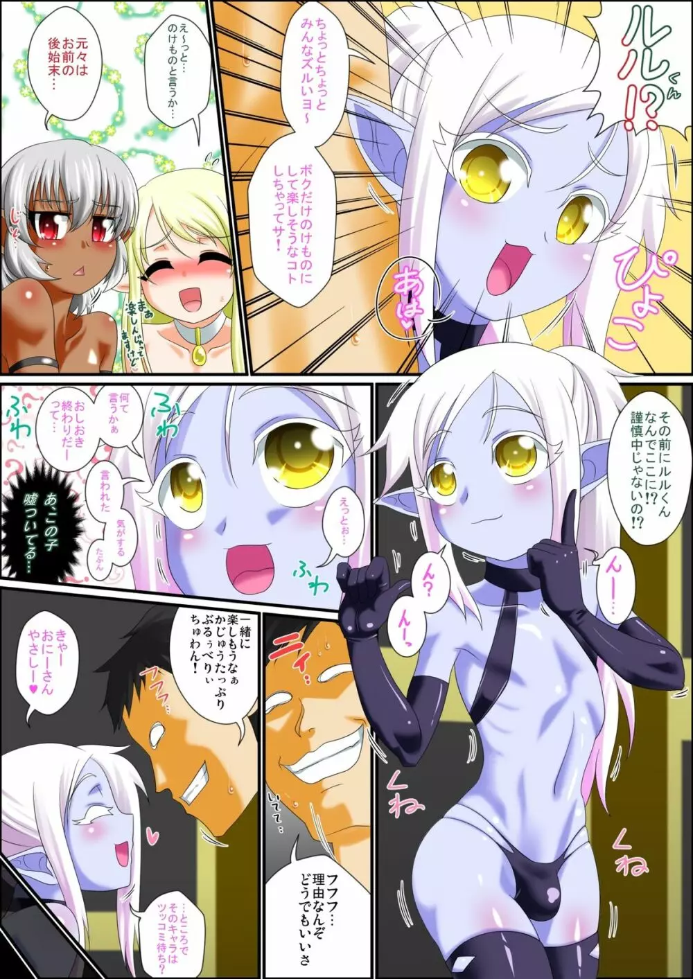 いつでも俺はオトコノコエルフとエッチがしたいんだ!!! - page34