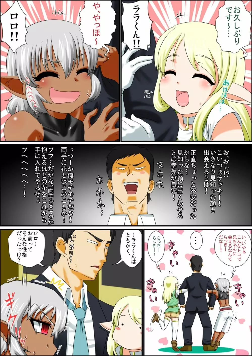 いつでも俺はオトコノコエルフとエッチがしたいんだ!!! - page5