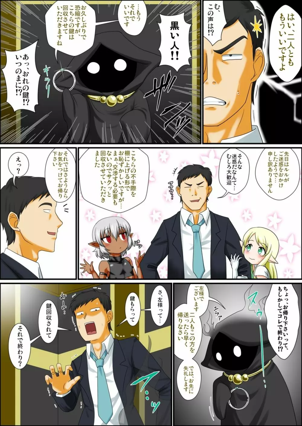 いつでも俺はオトコノコエルフとエッチがしたいんだ!!! - page6