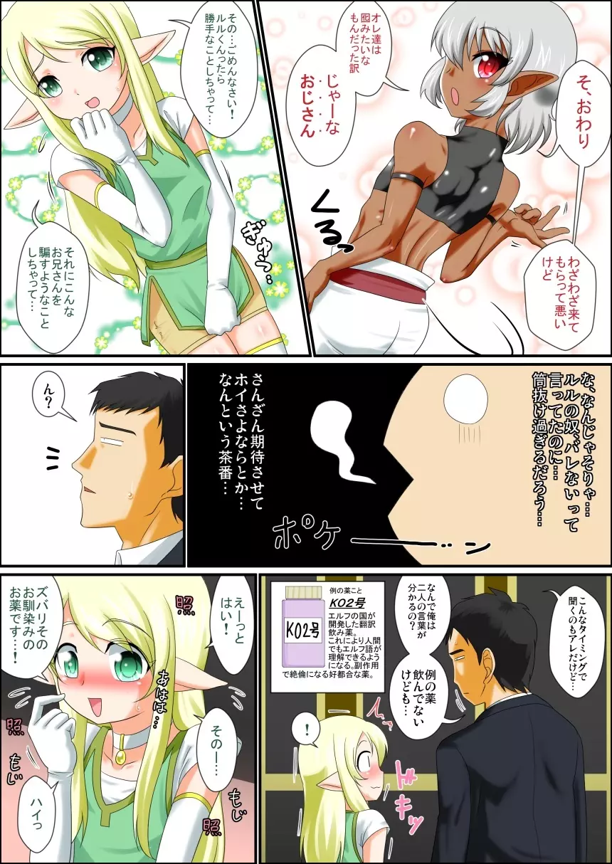 いつでも俺はオトコノコエルフとエッチがしたいんだ!!! - page62