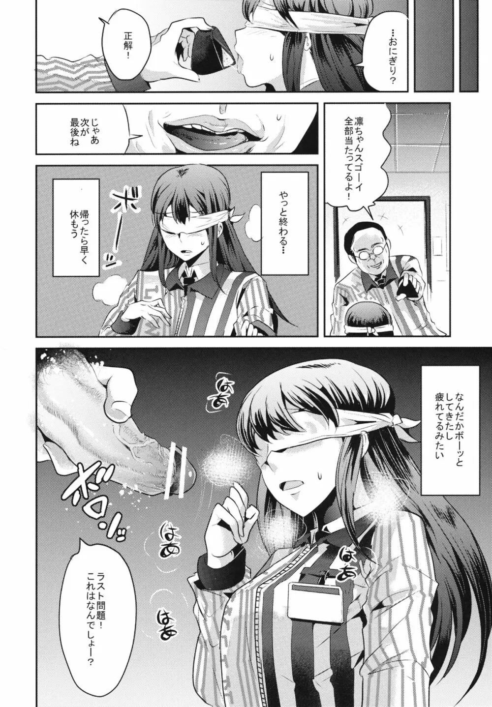 ●ーソン店員 凜ちゃん - page6