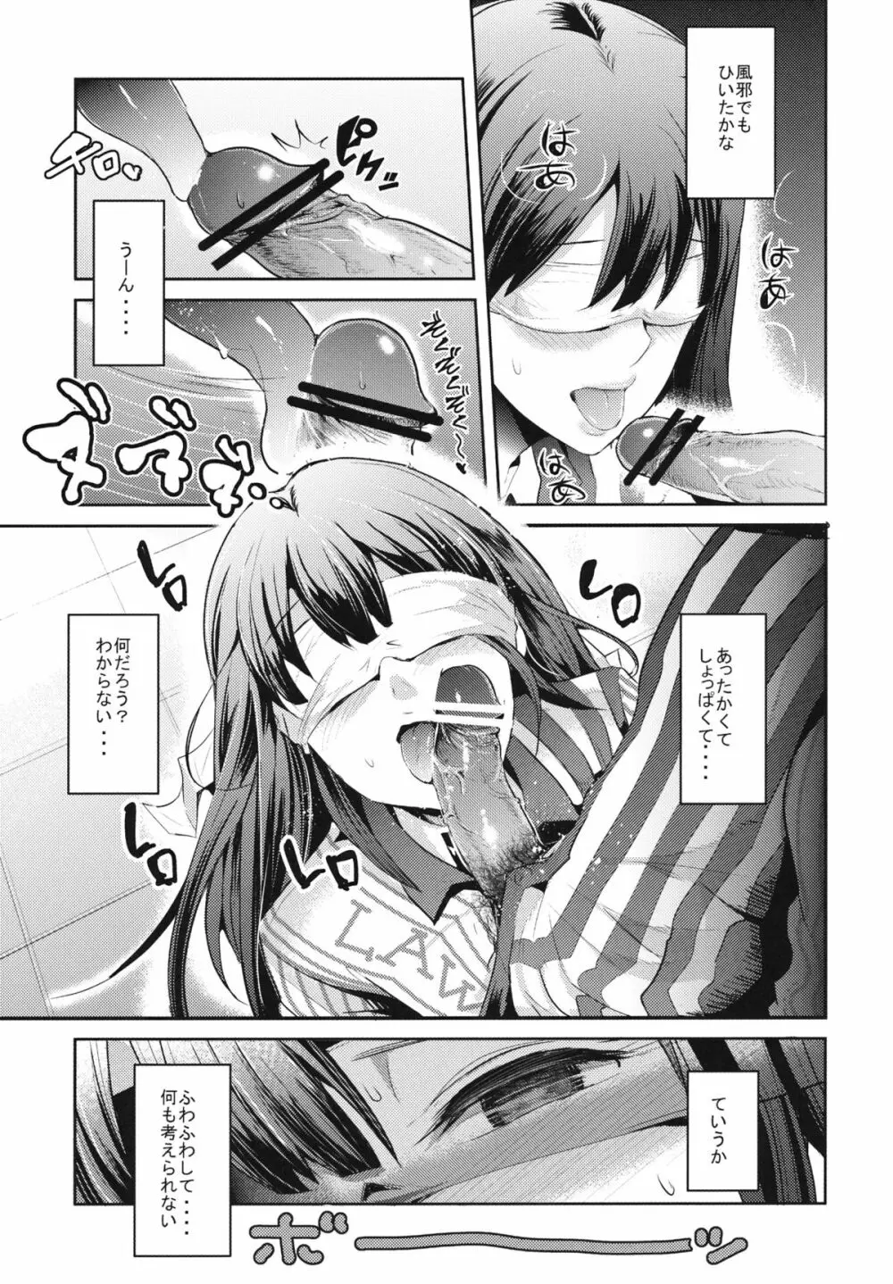 ●ーソン店員 凜ちゃん - page7