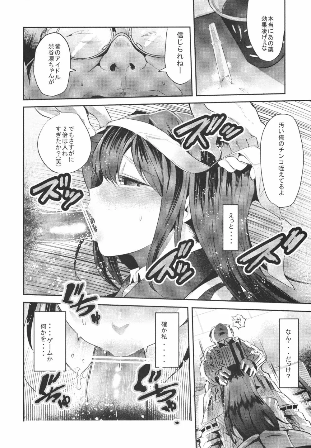 ●ーソン店員 凜ちゃん - page8