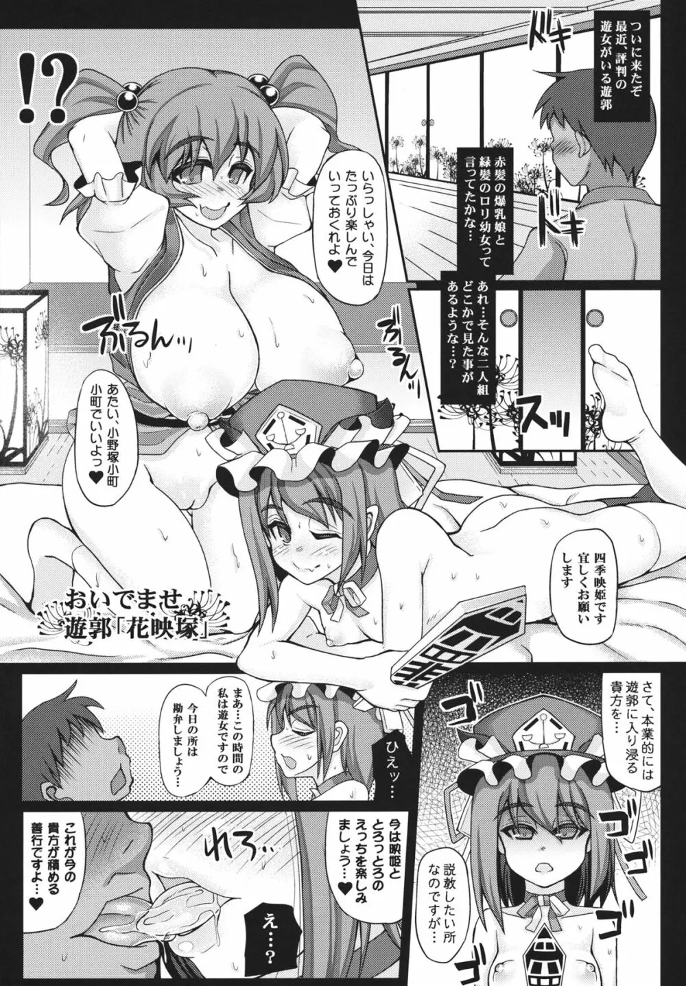 おいでませ遊郭「花映塚」 - page4