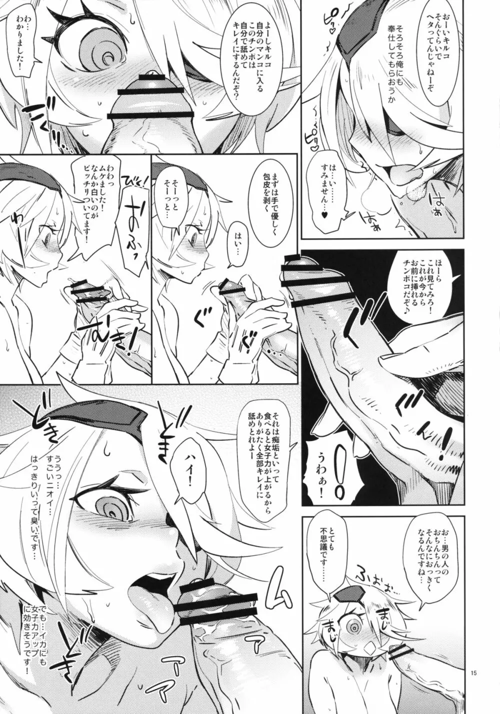 キルコさんの女子力アップ大作戦 - page15