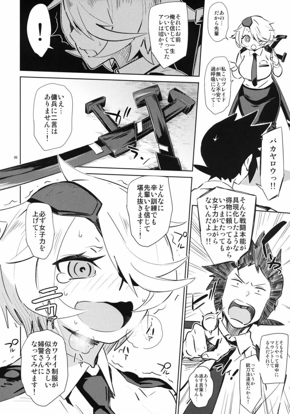 キルコさんの女子力アップ大作戦 - page6