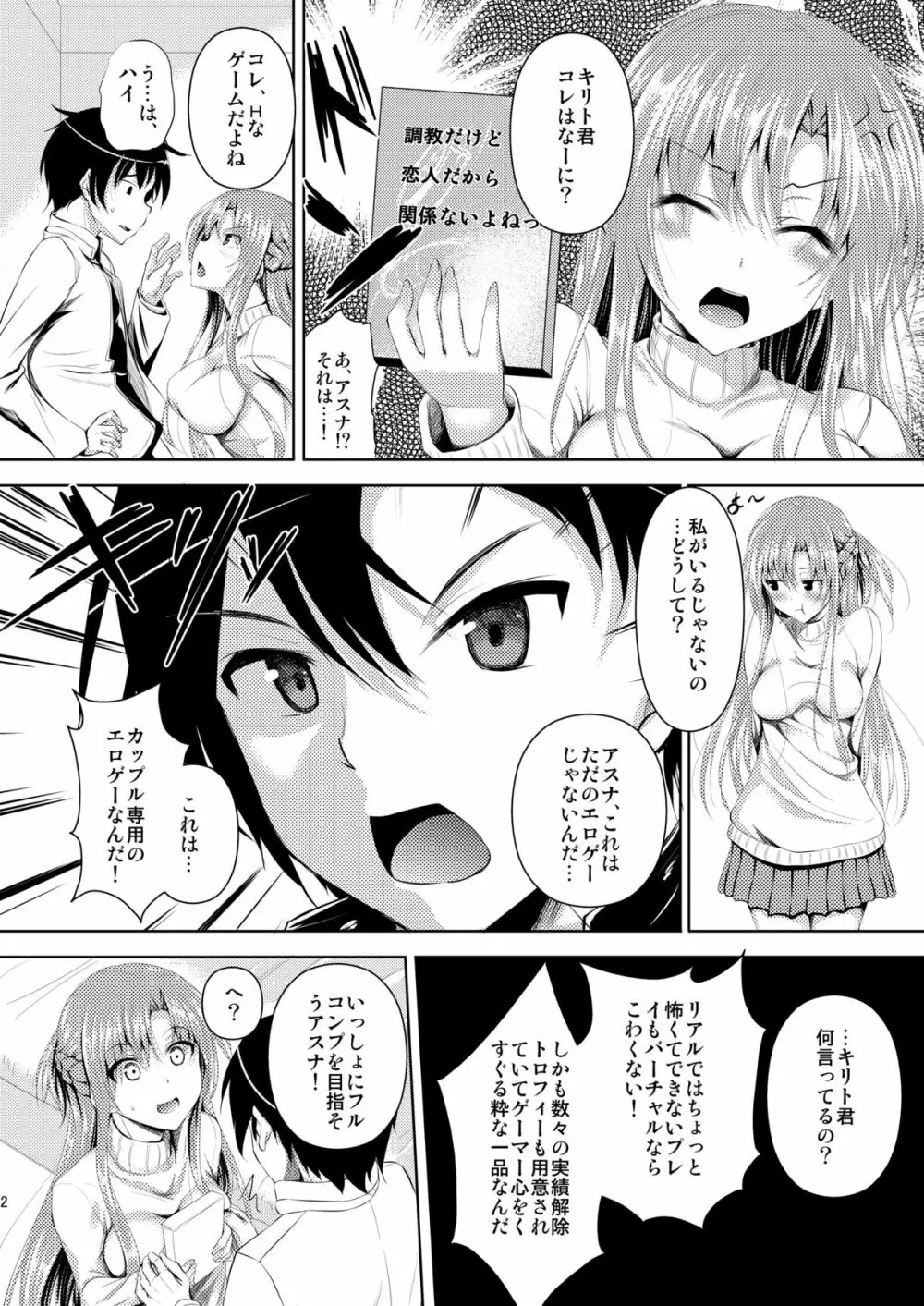 キリト君がムッツリだった件 - page4