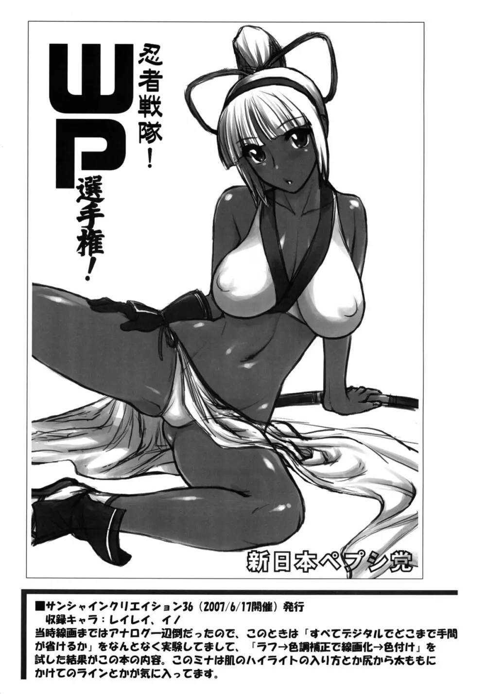 轟け！WP選手権！ - page46