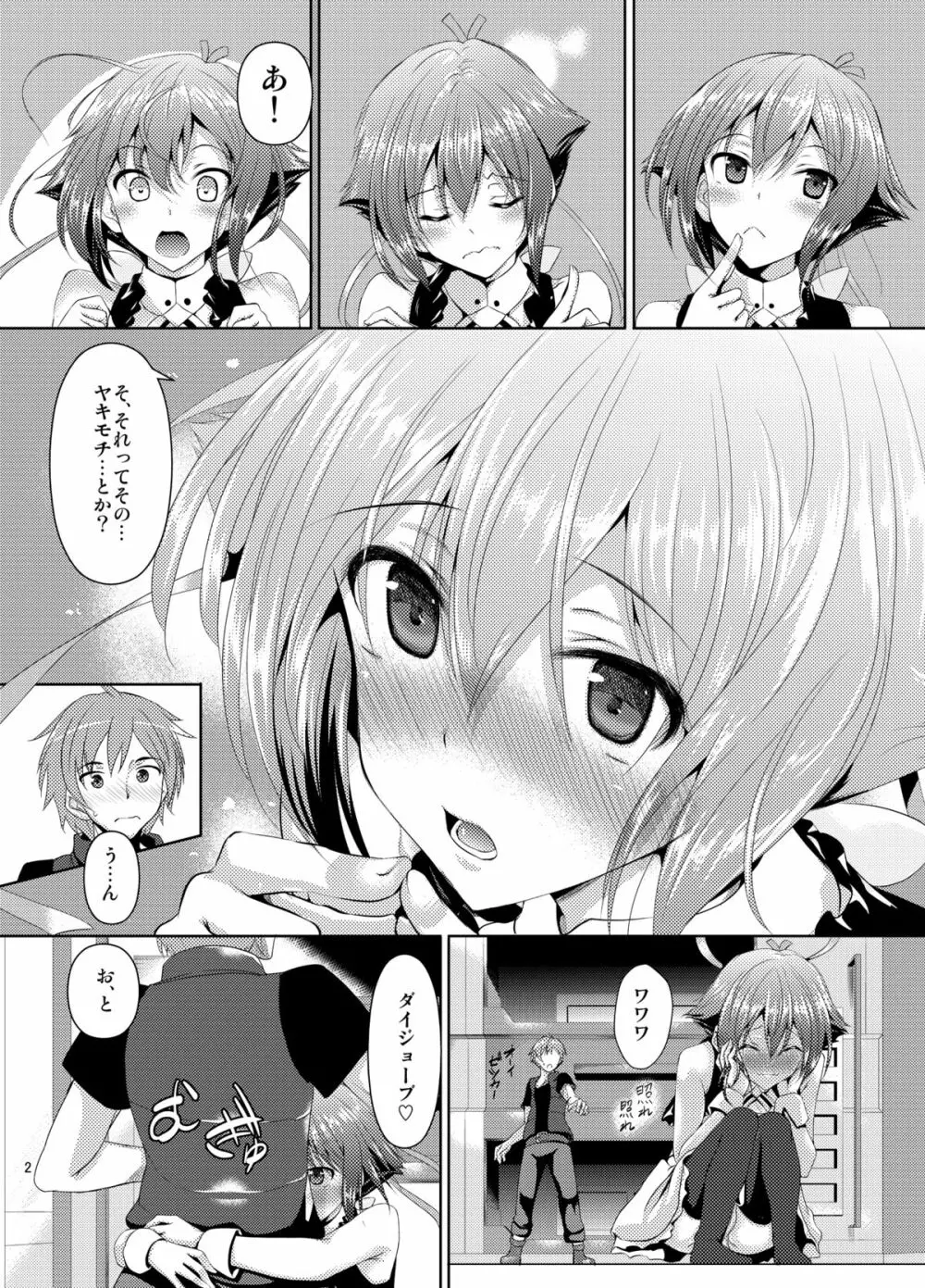 ゼシカとイチャイチャするだけの本 - page4