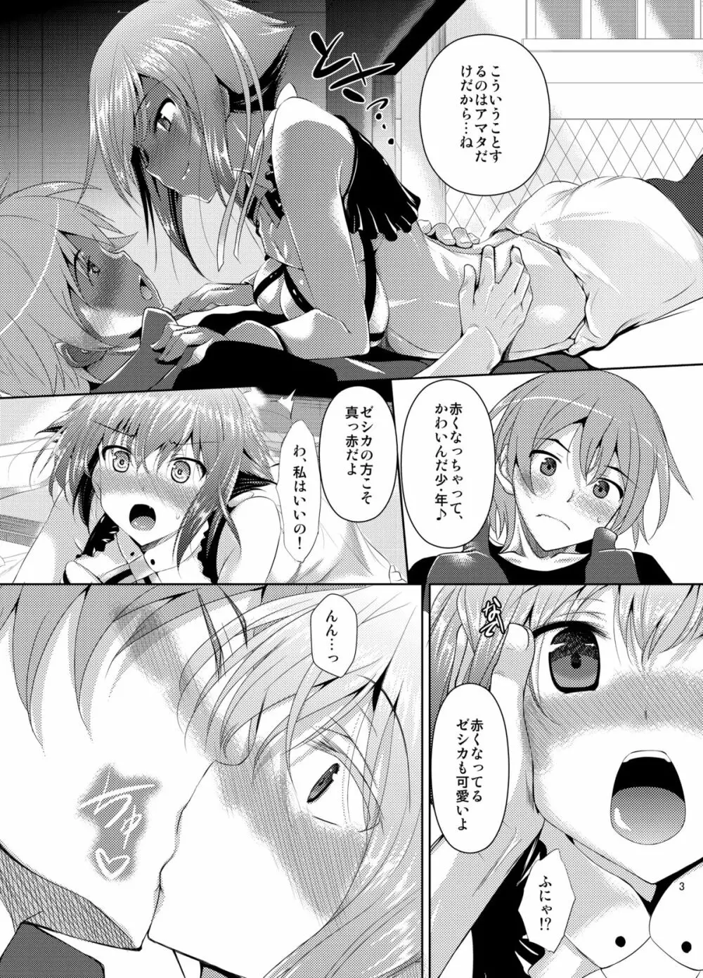 ゼシカとイチャイチャするだけの本 - page5