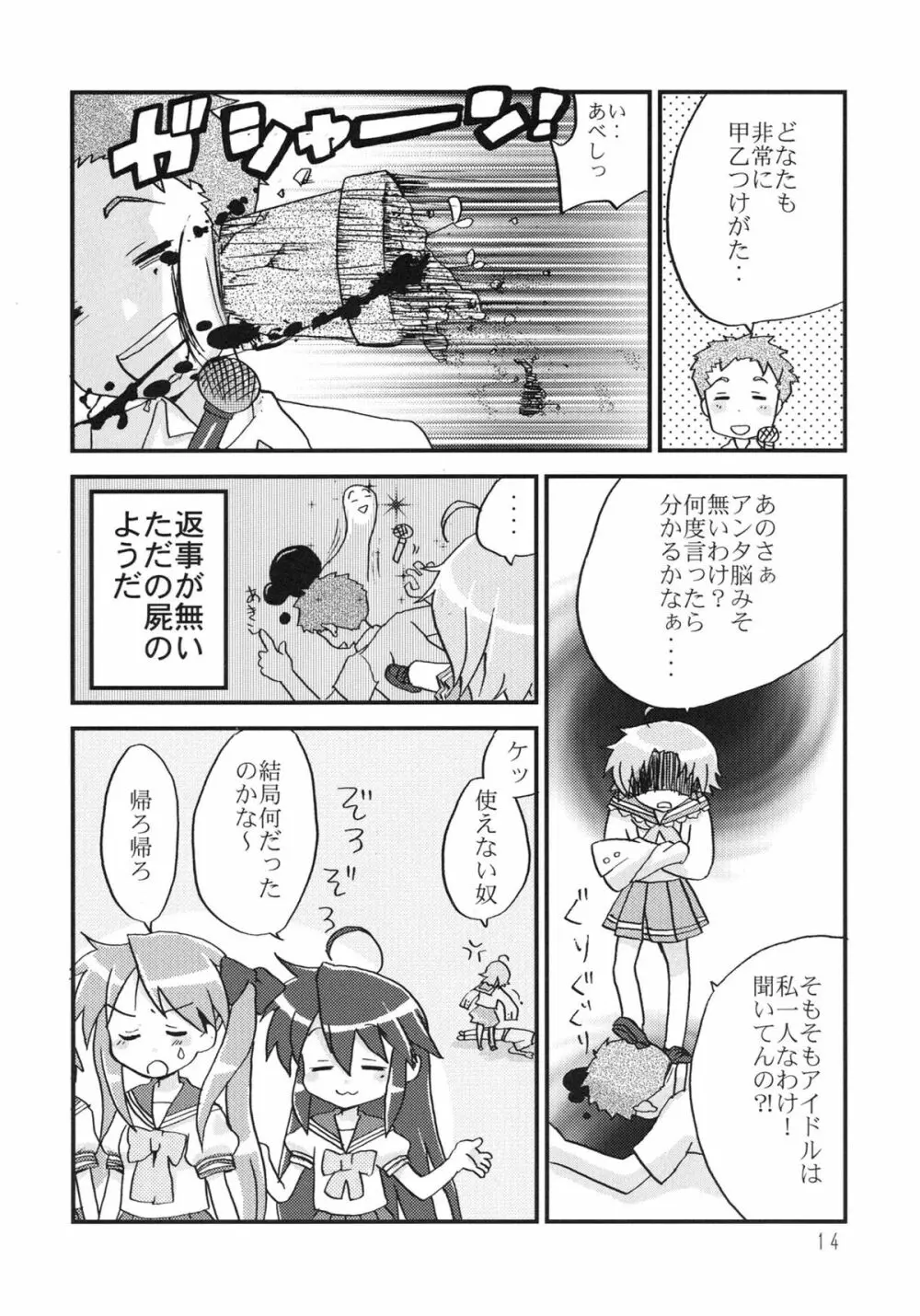 あかぼし vol.1 - page14