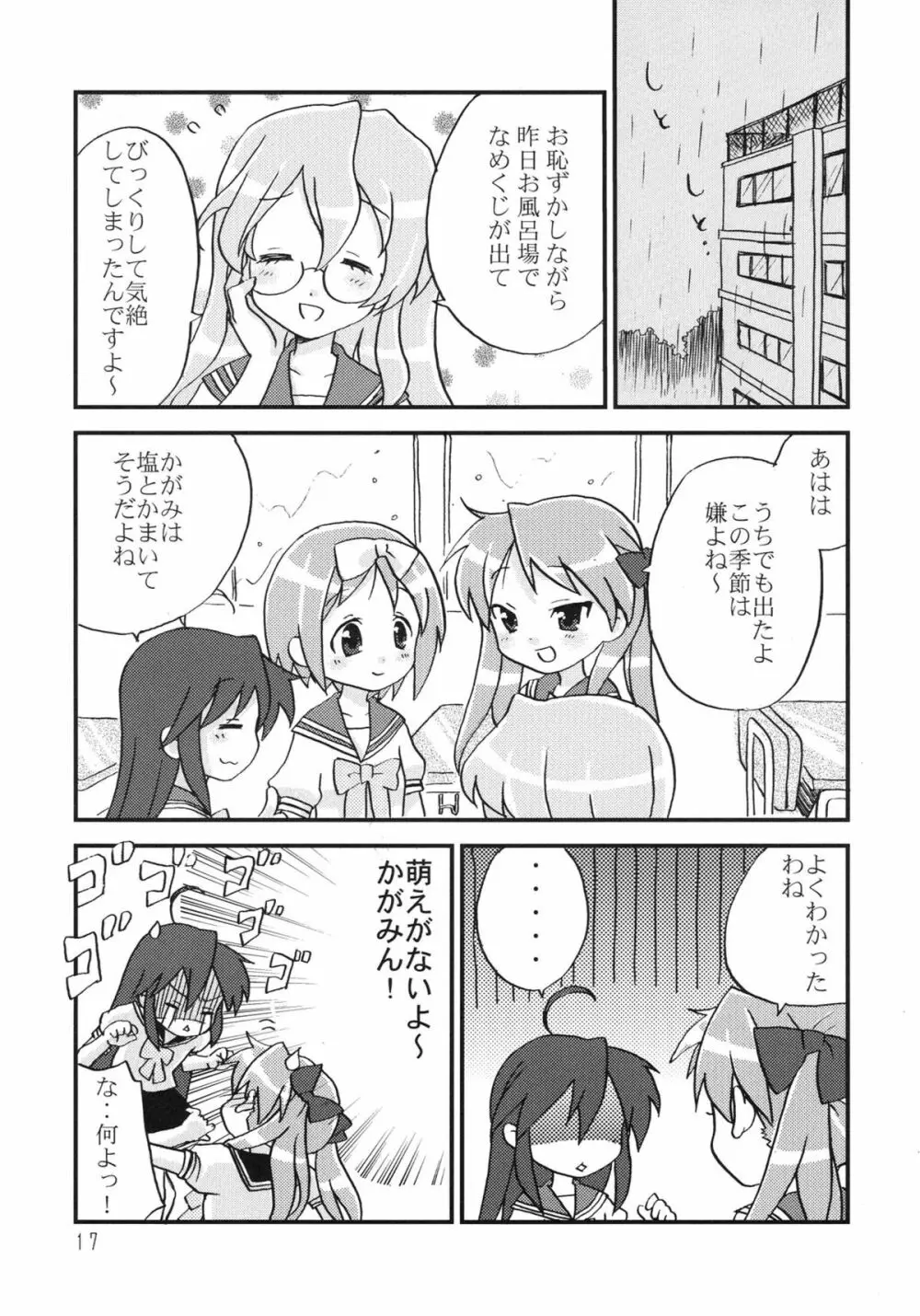 あかぼし vol.1 - page17