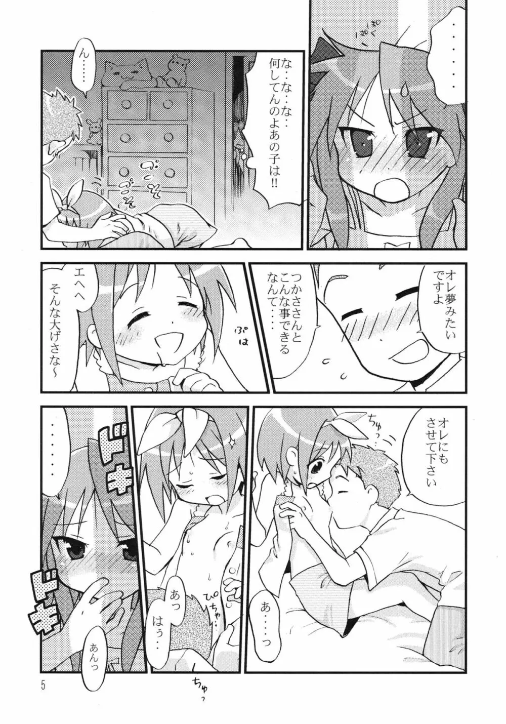 あかぼし vol.1 - page5