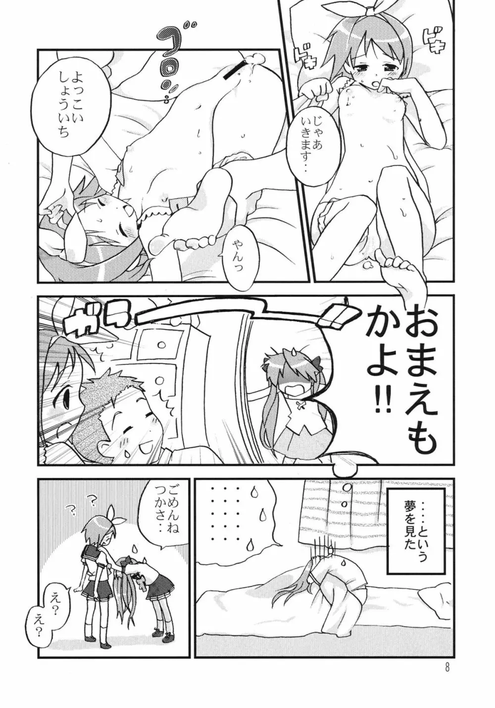 あかぼし vol.1 - page8