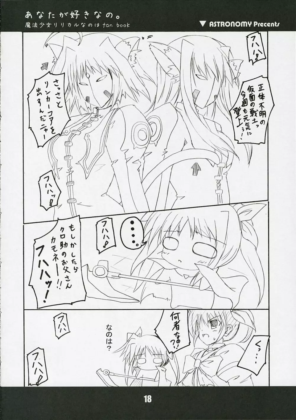 あなたが好きなの。 - page18