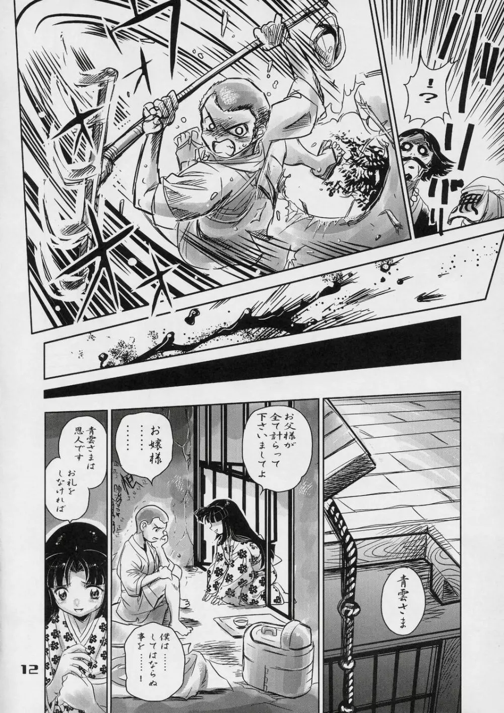 綾椎妃宝館 - page11