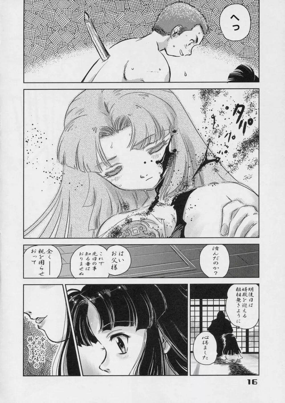 綾椎妃宝館 - page15