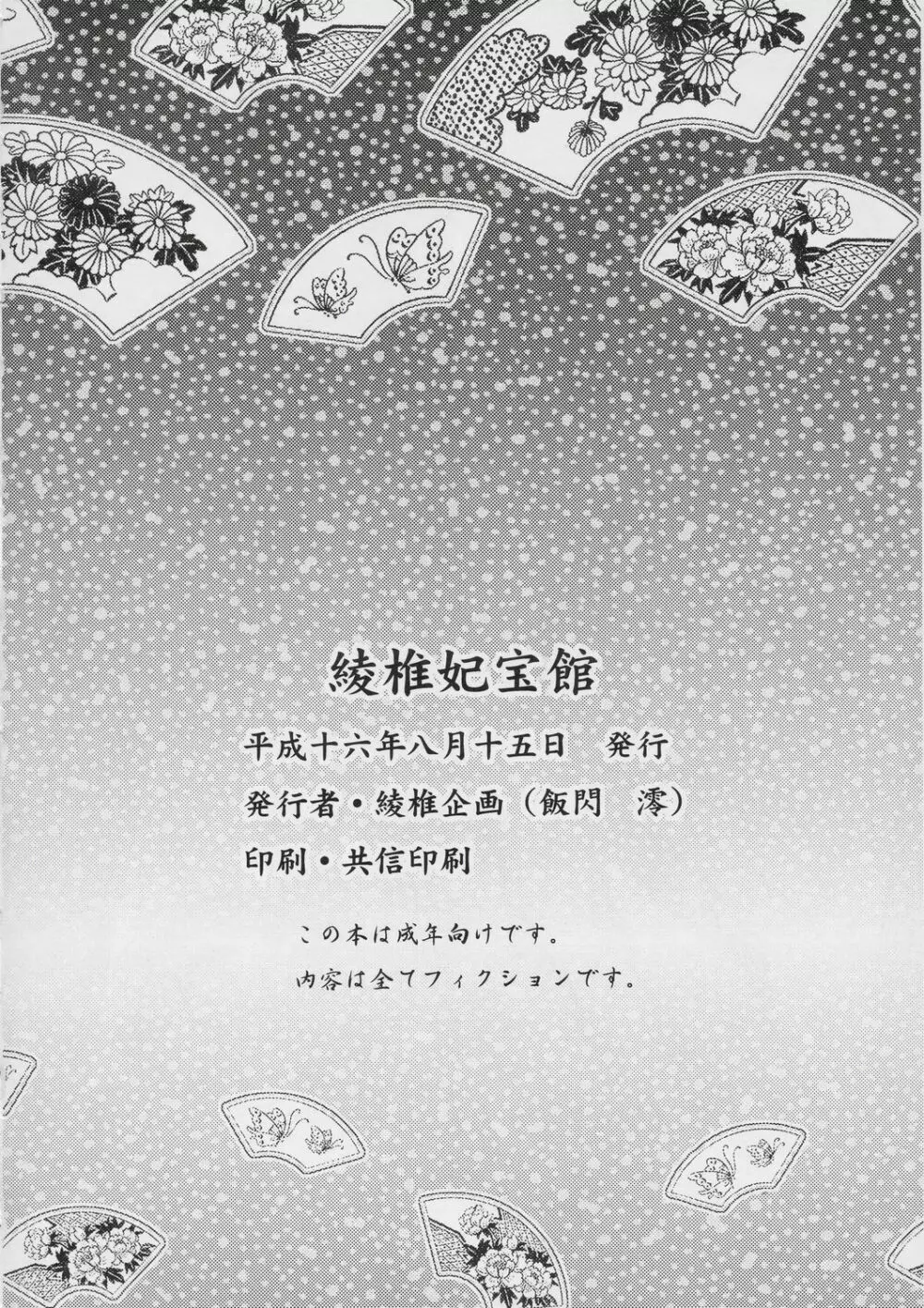 綾椎妃宝館 - page25