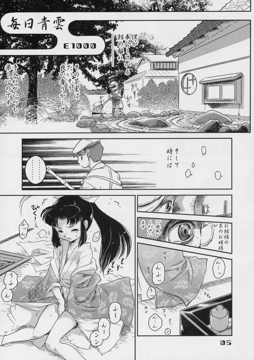 綾椎妃宝館 - page4