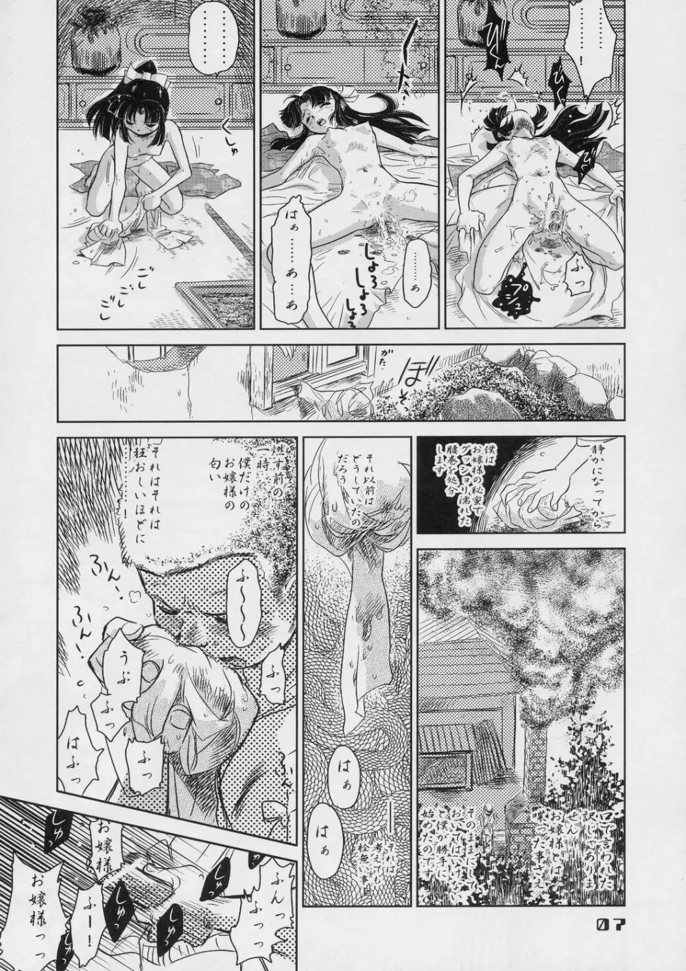 綾椎妃宝館 - page6