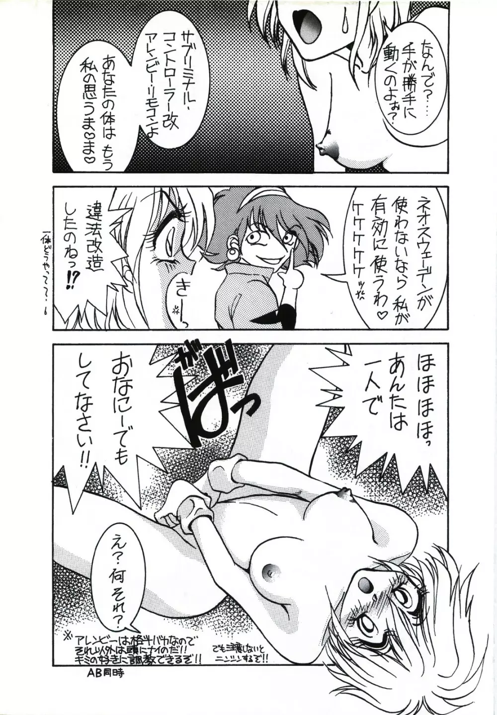 キャプチュウド9 - page20