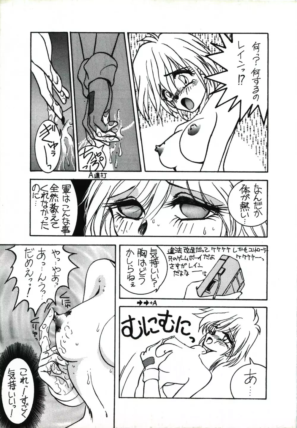 キャプチュウド9 - page21