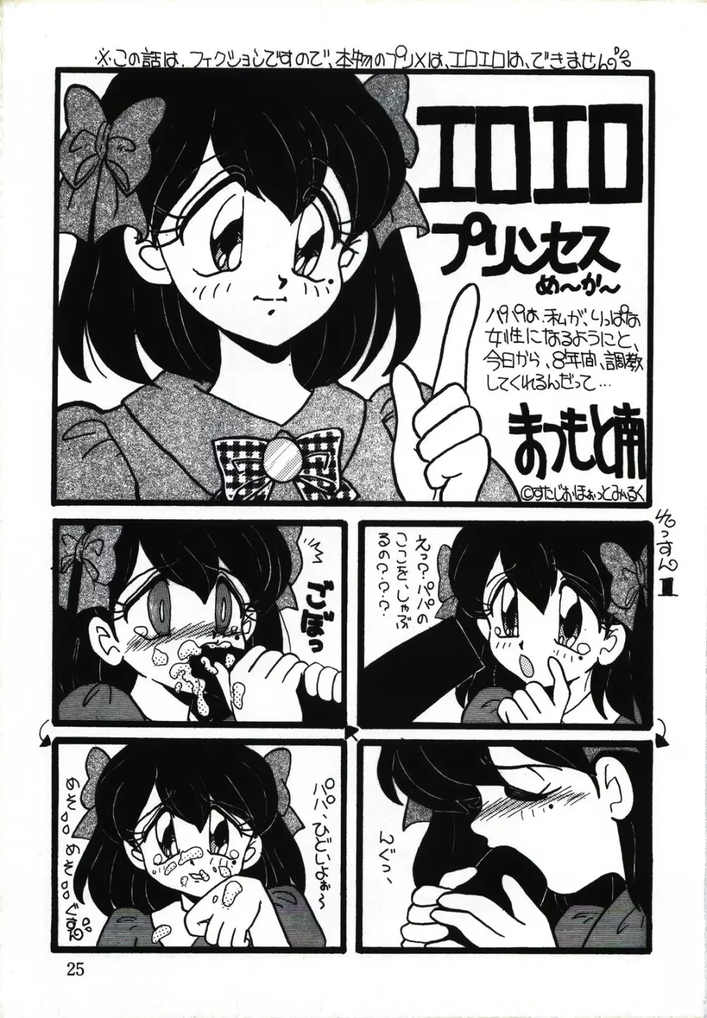 キャプチュウド9 - page25