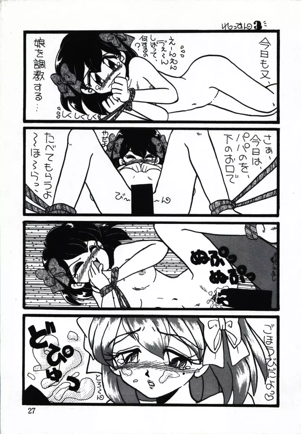 キャプチュウド9 - page27