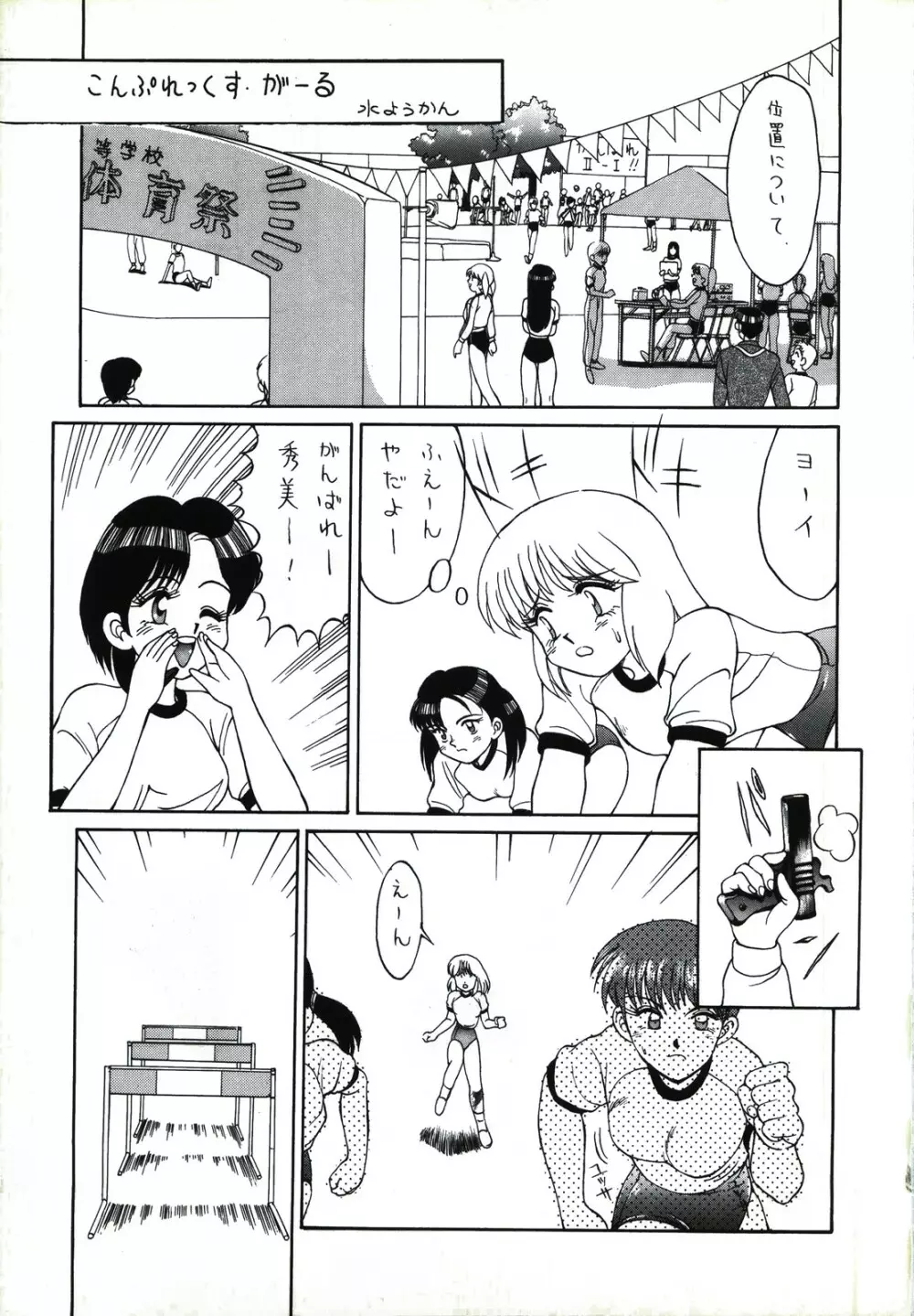 キャプチュウド9 - page37