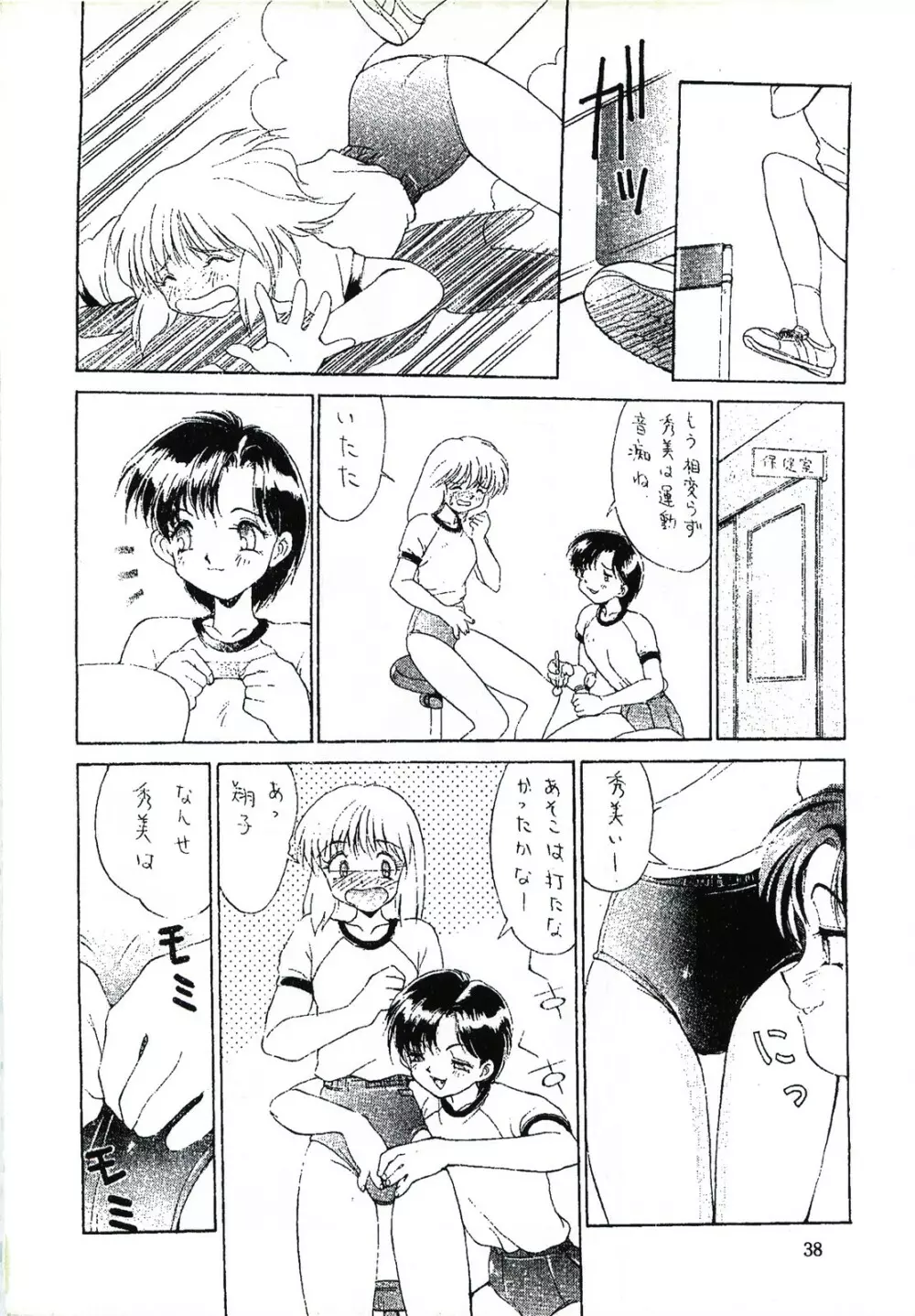 キャプチュウド9 - page38