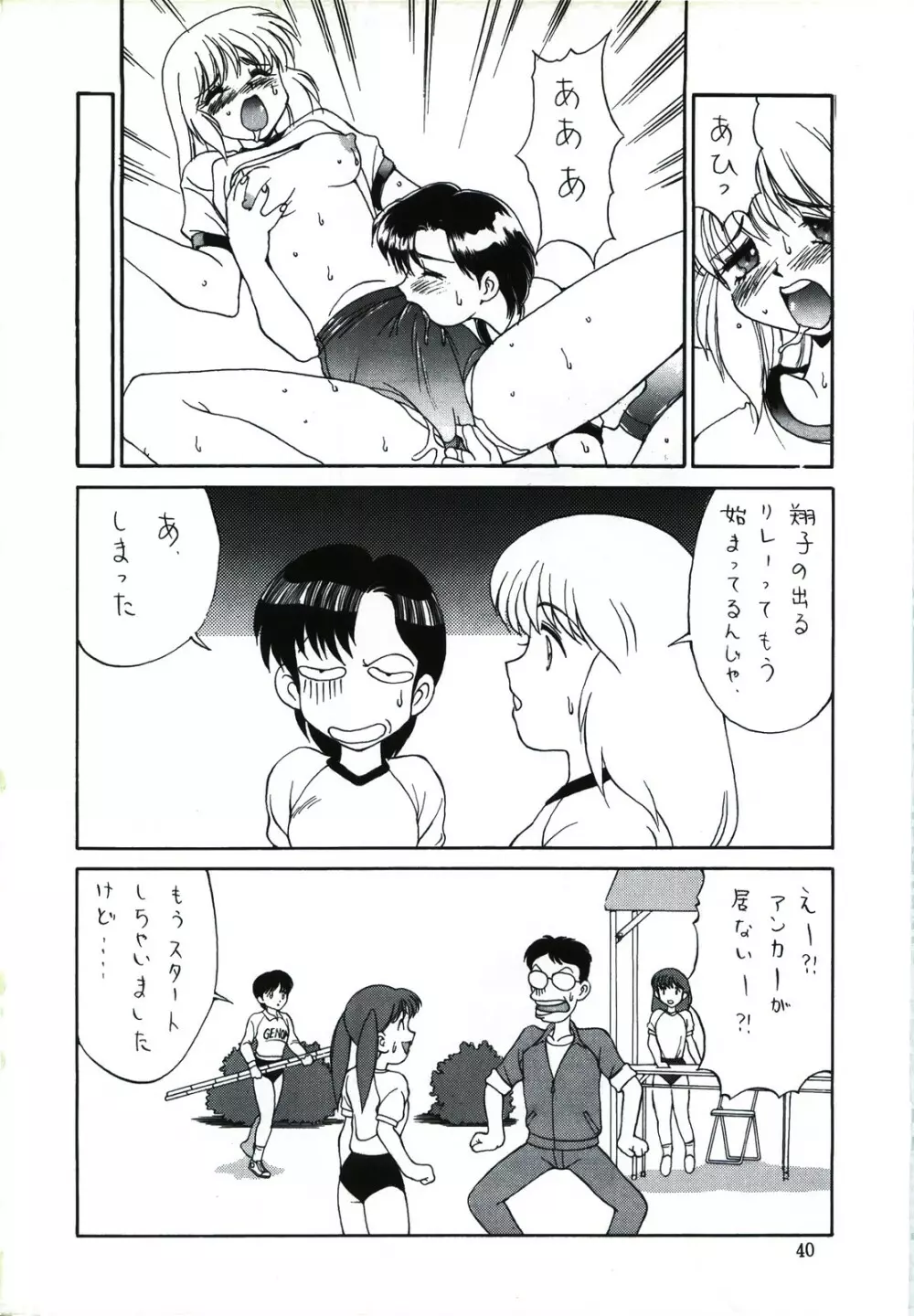 キャプチュウド9 - page40