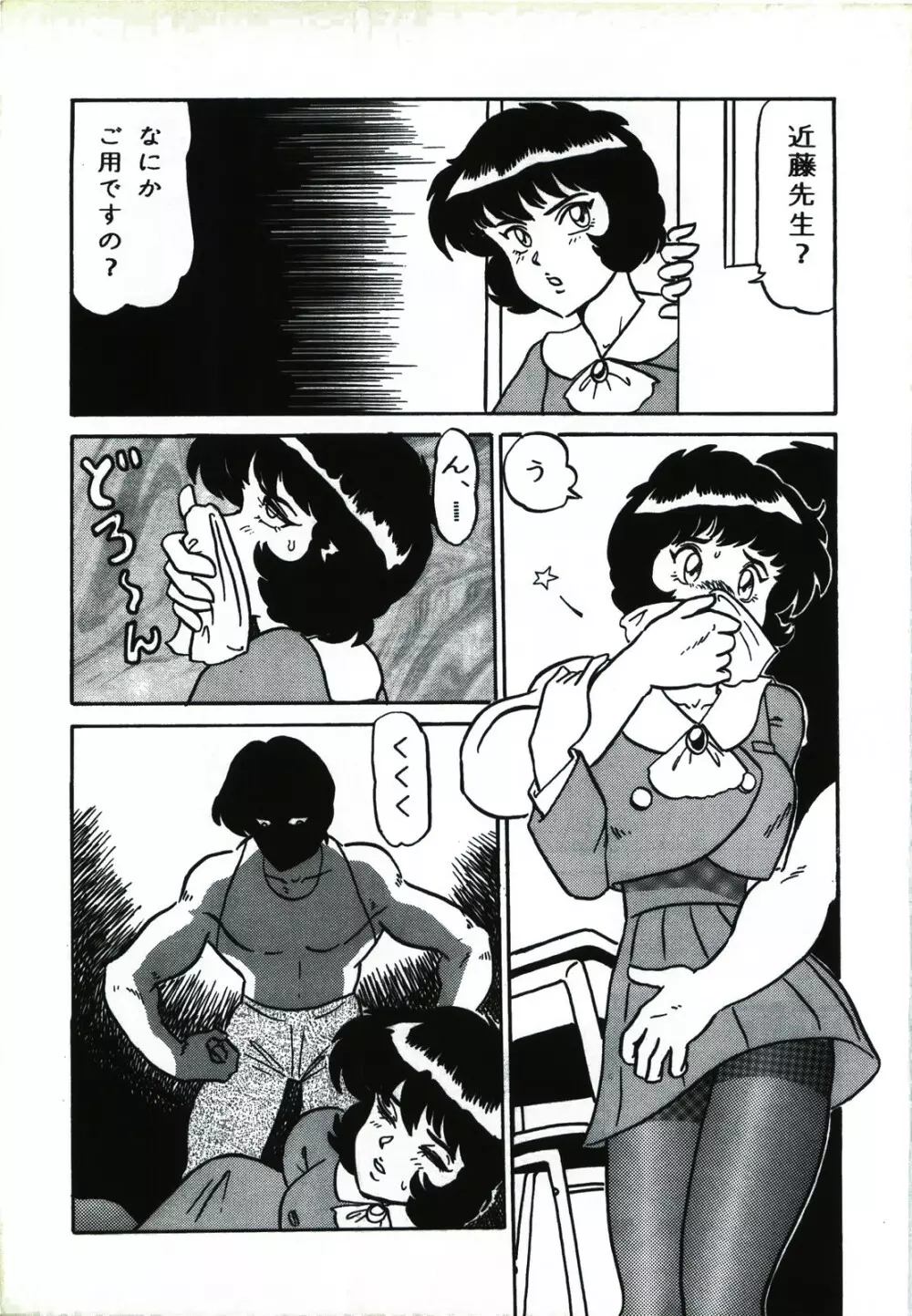 キャプチュウド9 - page44