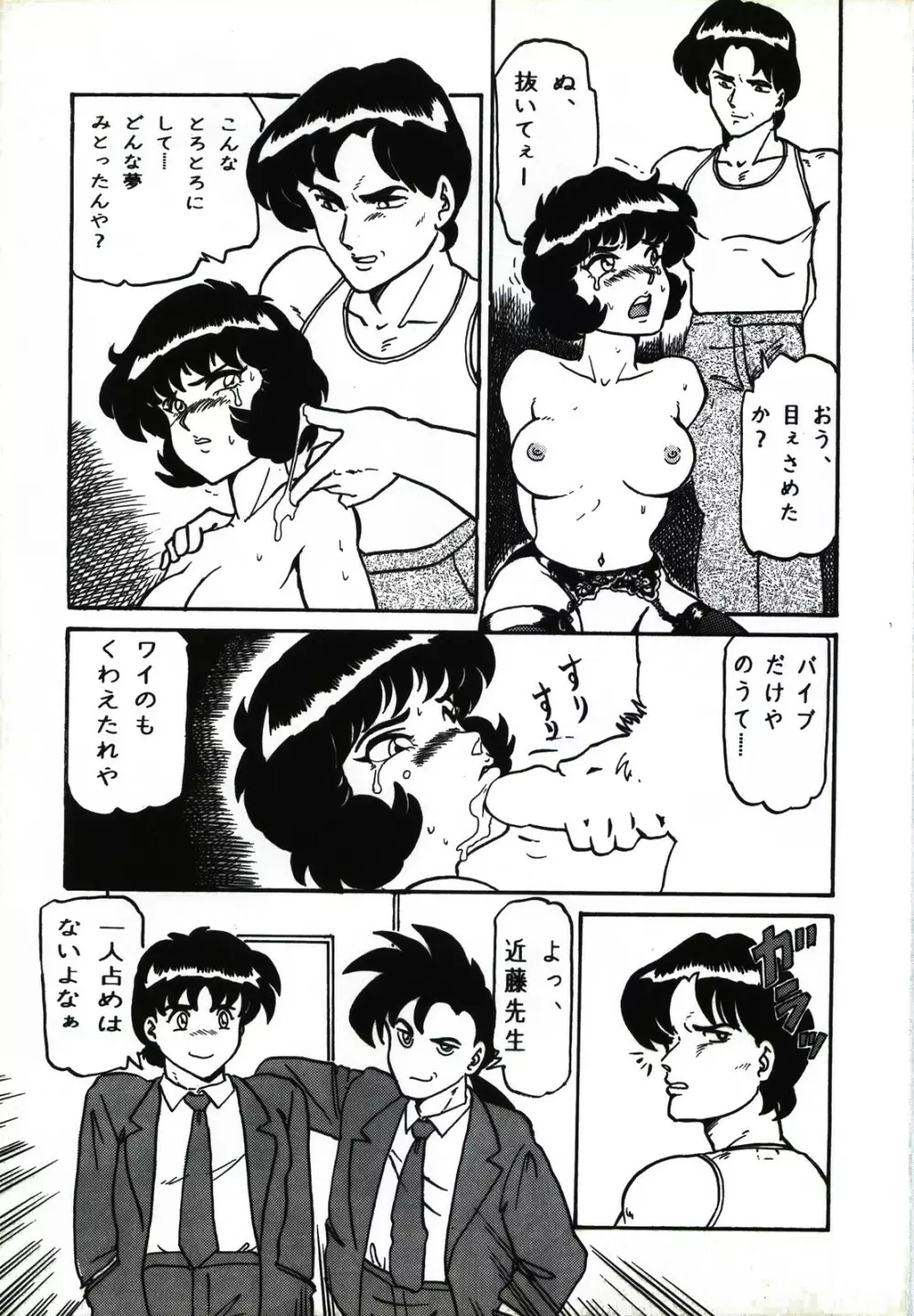 キャプチュウド9 - page47