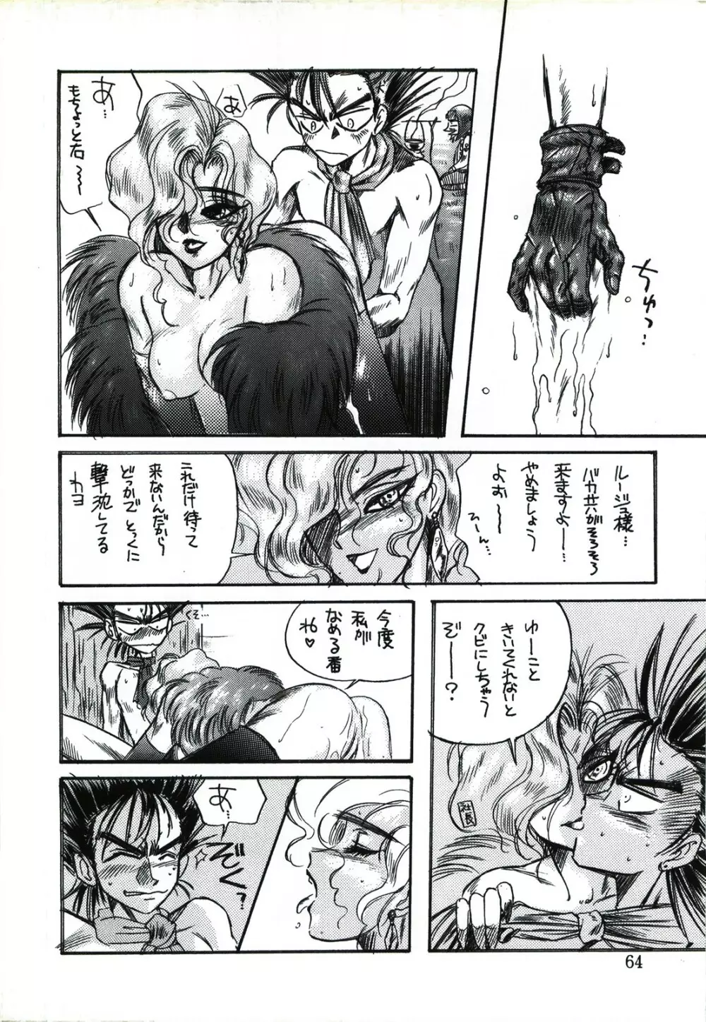 キャプチュウド9 - page64