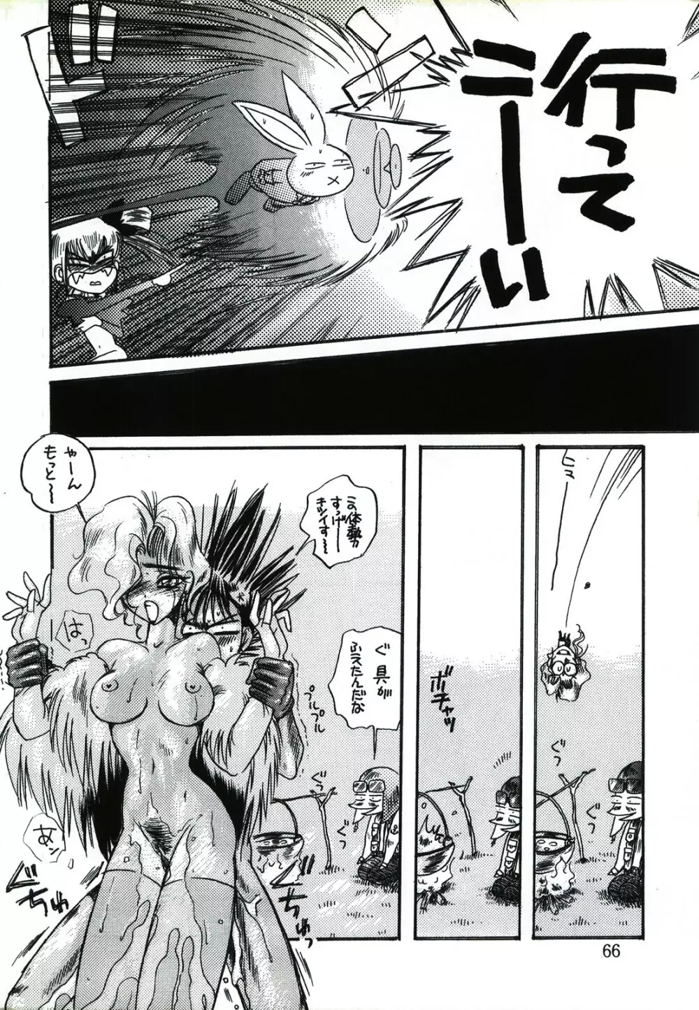 キャプチュウド9 - page66