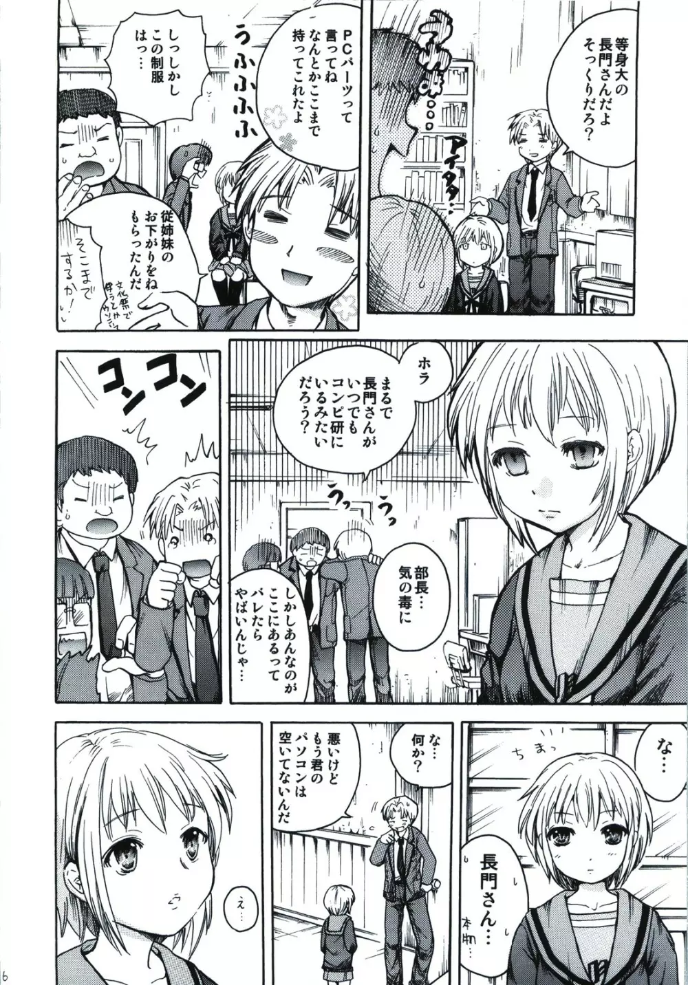 長門は部長の嫁 - page16