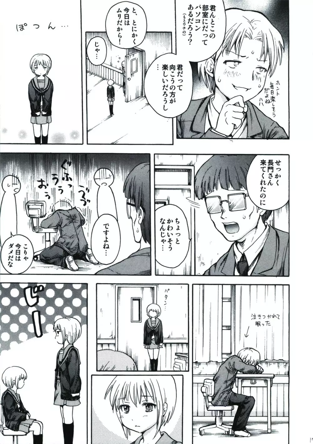 長門は部長の嫁 - page17