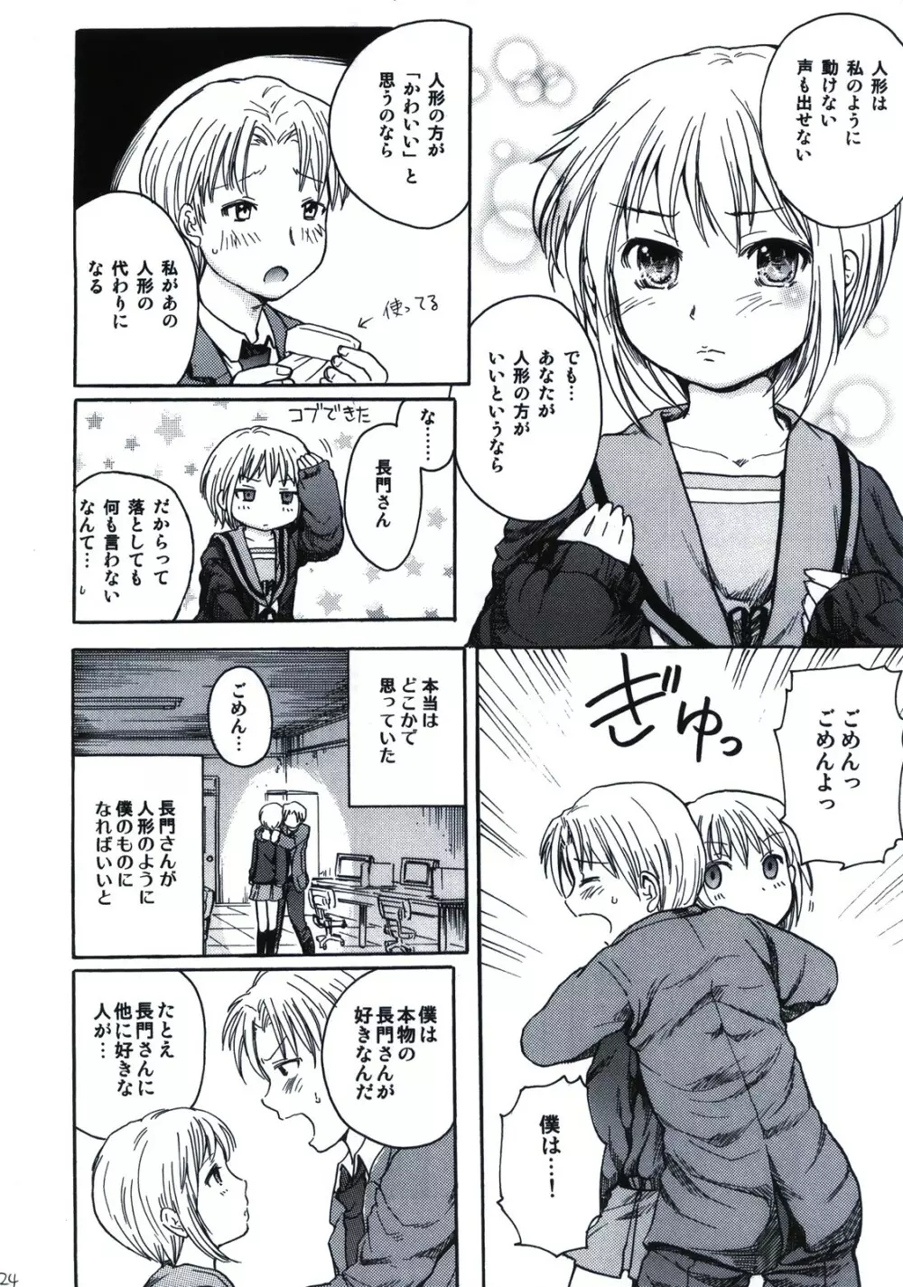 長門は部長の嫁 - page24