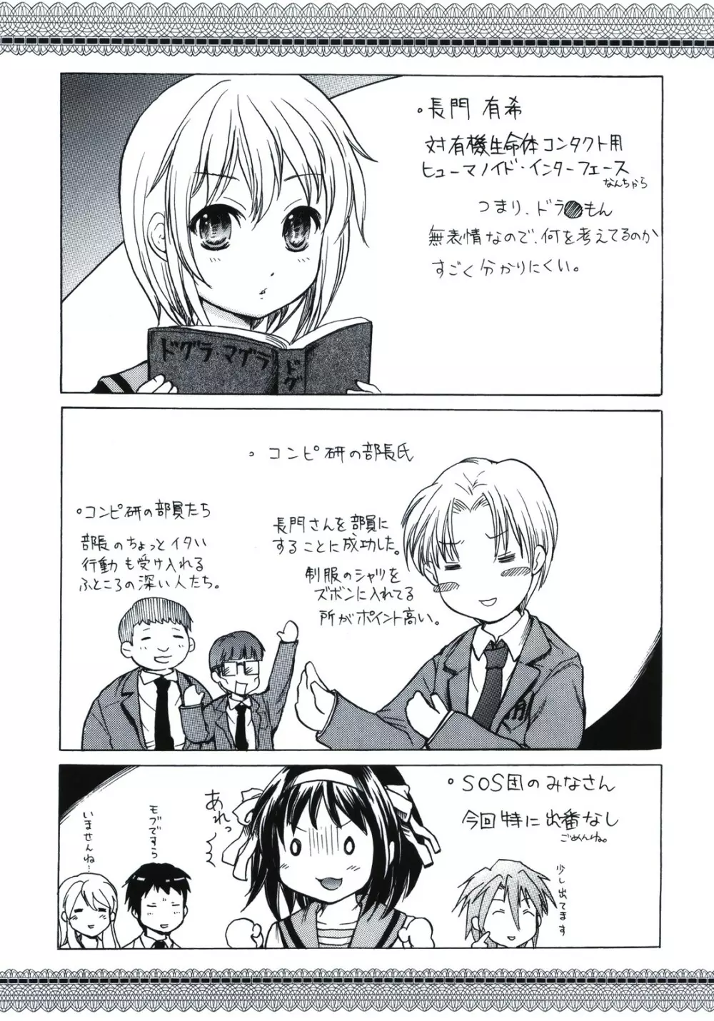 長門は部長の嫁 - page3